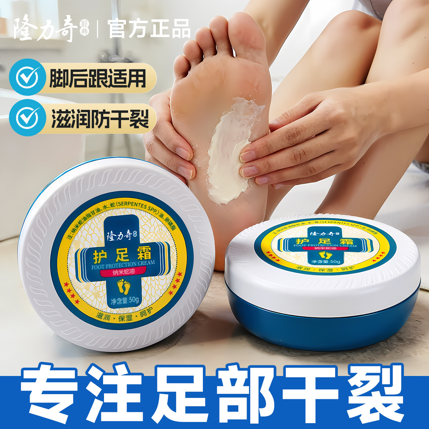 隆力奇脚后跟防干裂护足霜蛇油膏手足开裂保湿滋润官方旗舰店正品,洗护清洁剂/卫生巾/纸/香薰,护手霜,淘宝优惠券,粉丝福利购,淘宝优惠卷