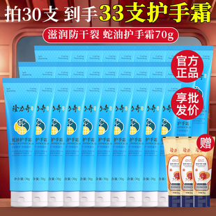 30支隆力奇蛇油秋冬护手霜70g商用批发滋润保湿 补水防干裂旗舰店