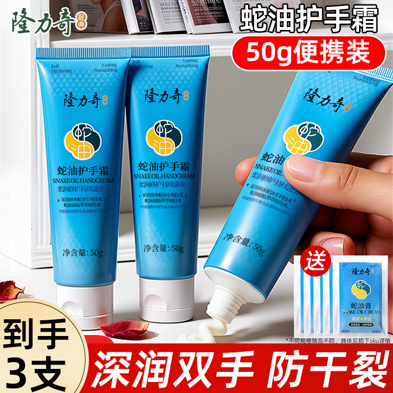 隆力奇蛇油护手霜官方旗舰店正品老牌子女男士保湿滋润防干裂专用