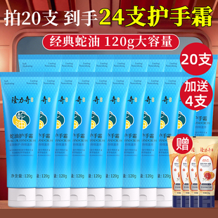 20支隆力奇蛇油护手霜大支容量秋冬滋润保湿 旗舰店 补水防干裂正品