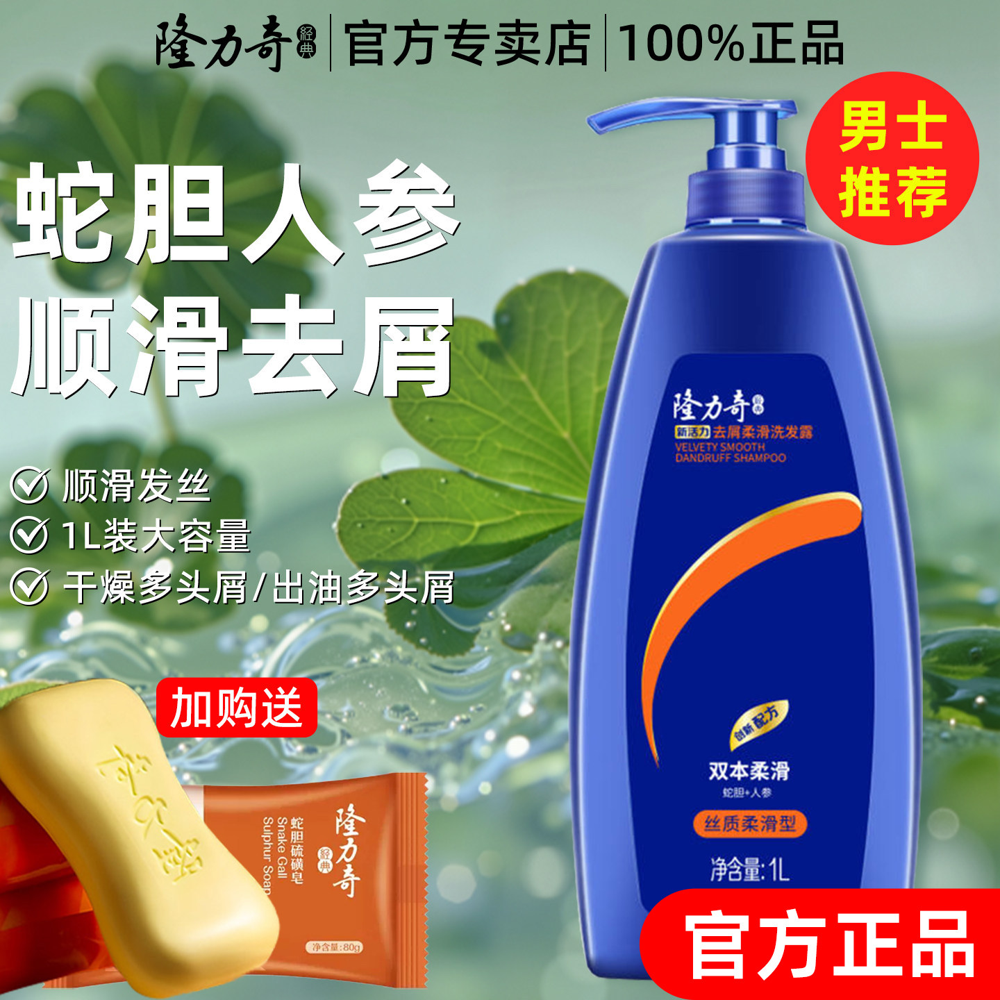 隆力奇新活力男士去屑清爽蓬松控油专用洗发水官方旗舰店正品品牌
