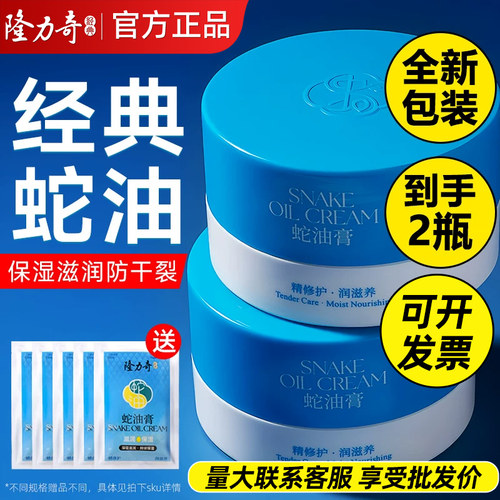 1次到手2瓶！隆力奇蛇油膏面霜