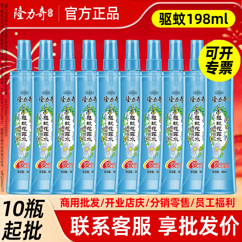 【10瓶】隆力奇驱蚊专用花露水驱虫喷雾大瓶大容量198ml商用批发