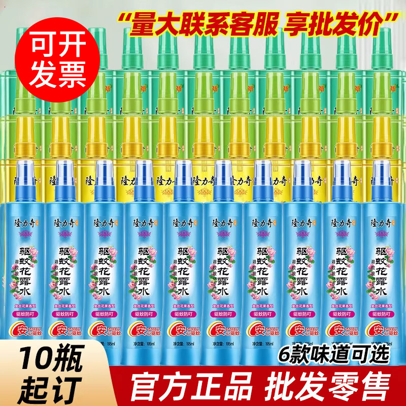 10瓶隆力奇蛇胆牛黄驱蚊花露水整箱件商用批发大桶喷雾瓶官方正品