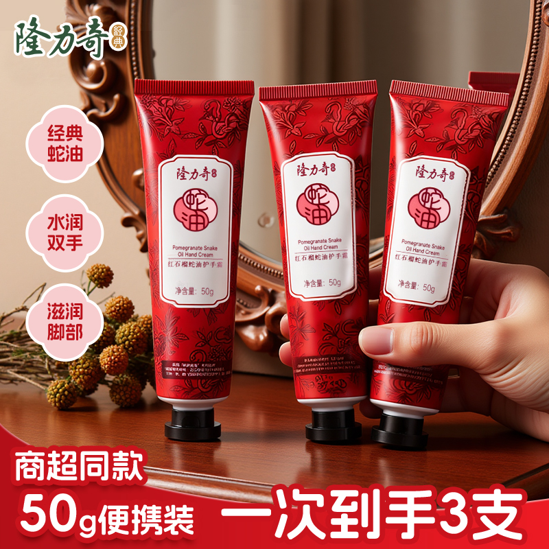 到手3支隆力奇小支便携式护手霜