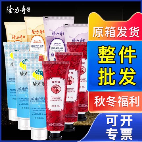 批发隆力奇蛇油膏果酸补水护手霜