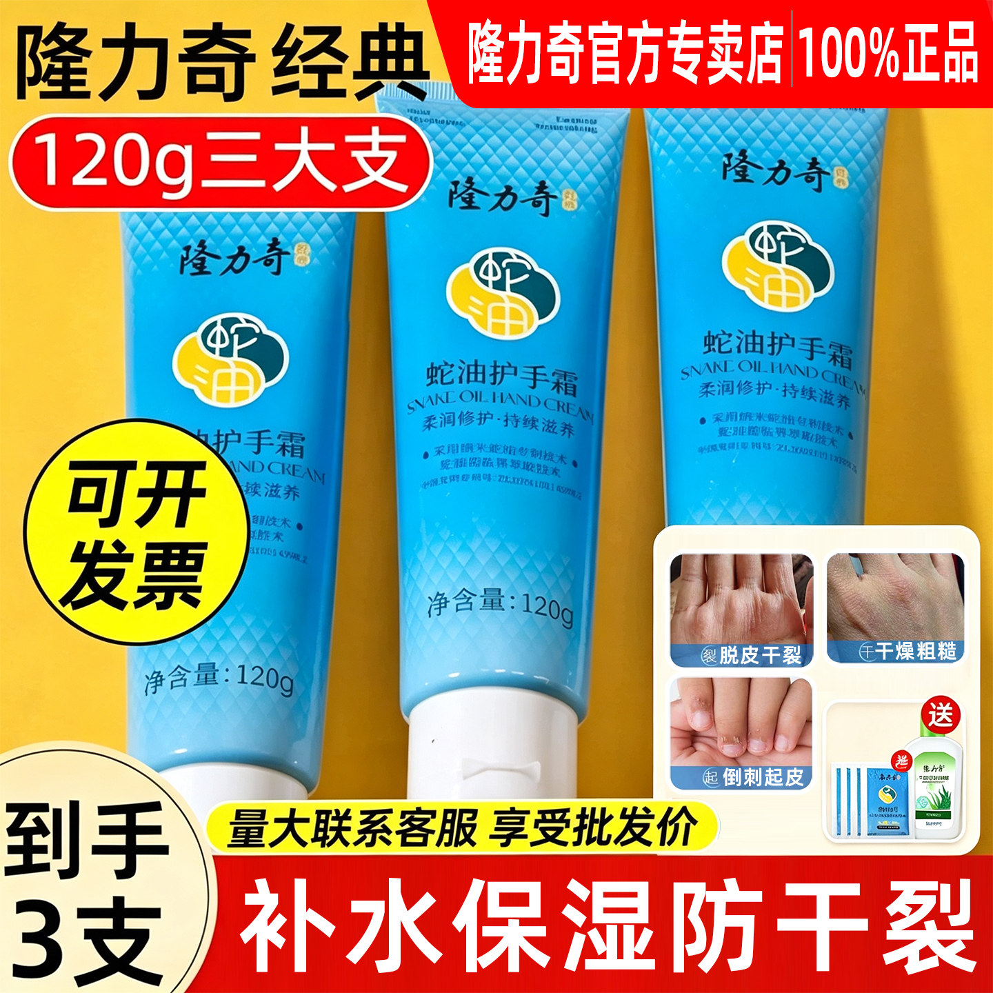 到手3大支120g！经典蛇油护手霜图片
