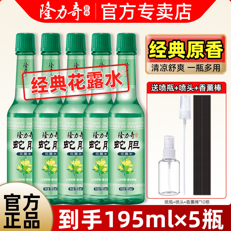 【5瓶】隆力奇蛇胆祛痱花露水195ml经典老款玻璃瓶官方旗舰店正品