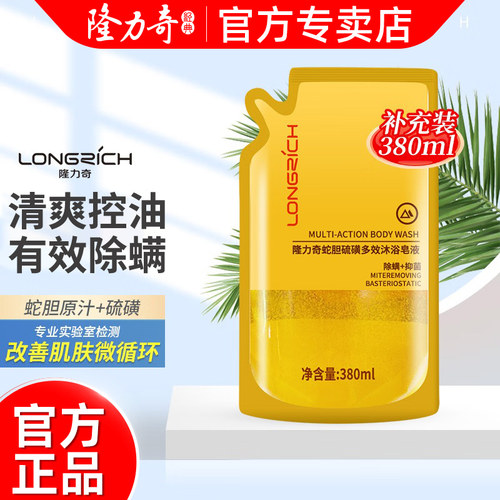 隆力奇蛇胆硫磺沐浴露除螨抑菌