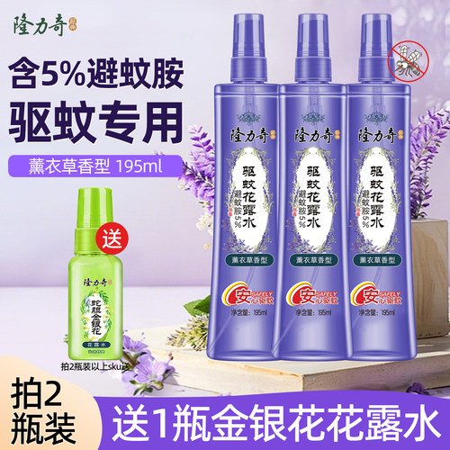 隆力奇薰衣草驱蚊专用花露水