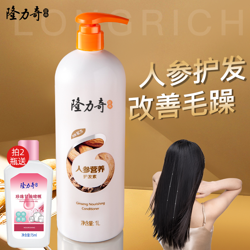 隆力奇正品改善毛躁烫染护发素