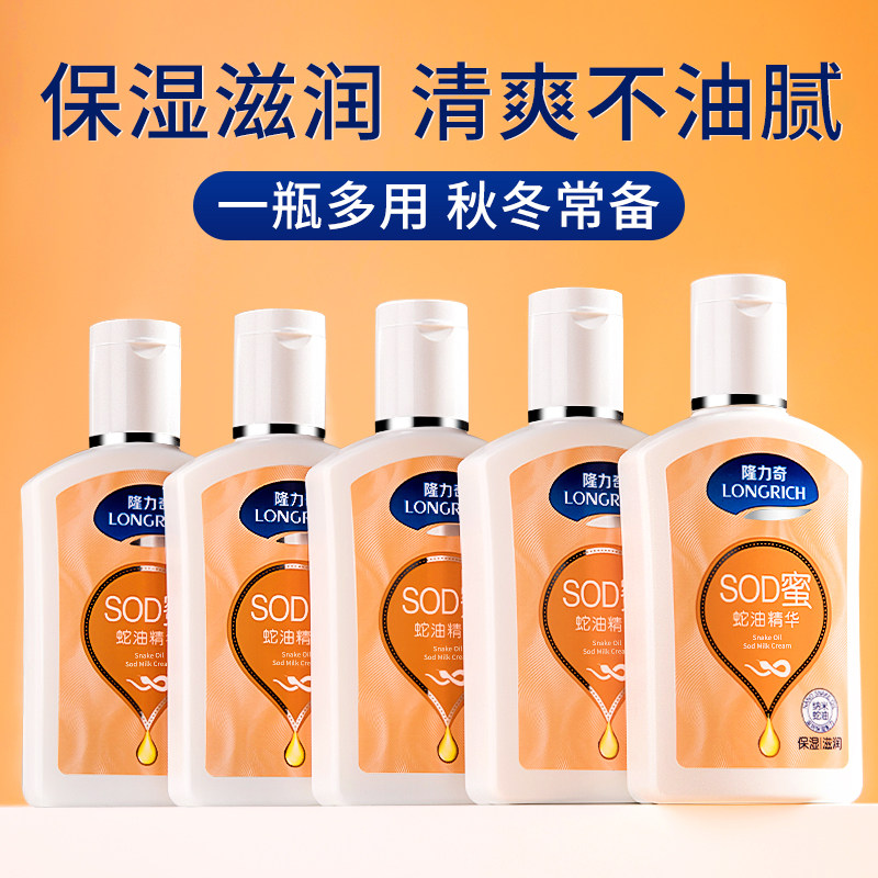 隆力奇蛇油SOD蜜身体乳保湿滋润秋冬防干燥补水蛇油膏旗舰店官方