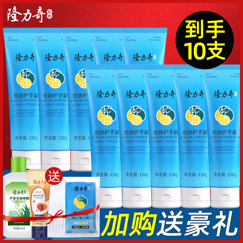到手10支！隆力奇经典蛇油护手霜
