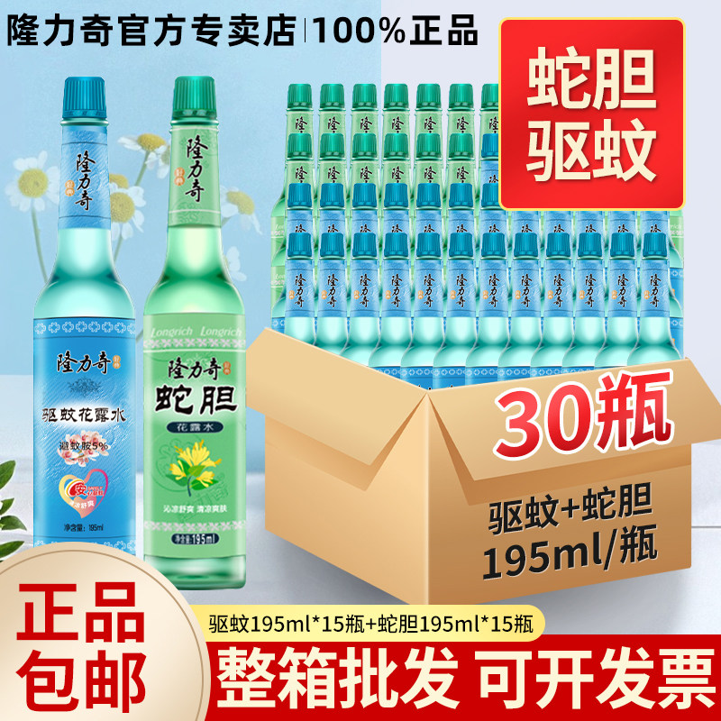 隆力奇蛇胆驱蚊止痒花露水整箱件批发价经典玻璃瓶大桶装官方正品
