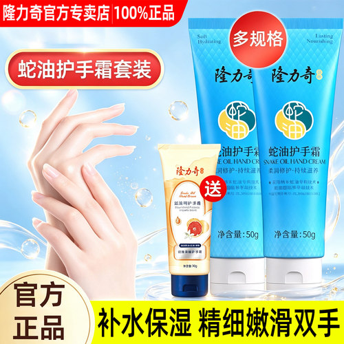 到手3支！隆力奇蛇油护手霜套装