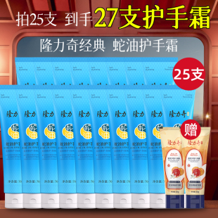 25支隆力奇蛇油膏护手霜官方旗舰店正品 滋润防干裂 大容量秋冬保湿