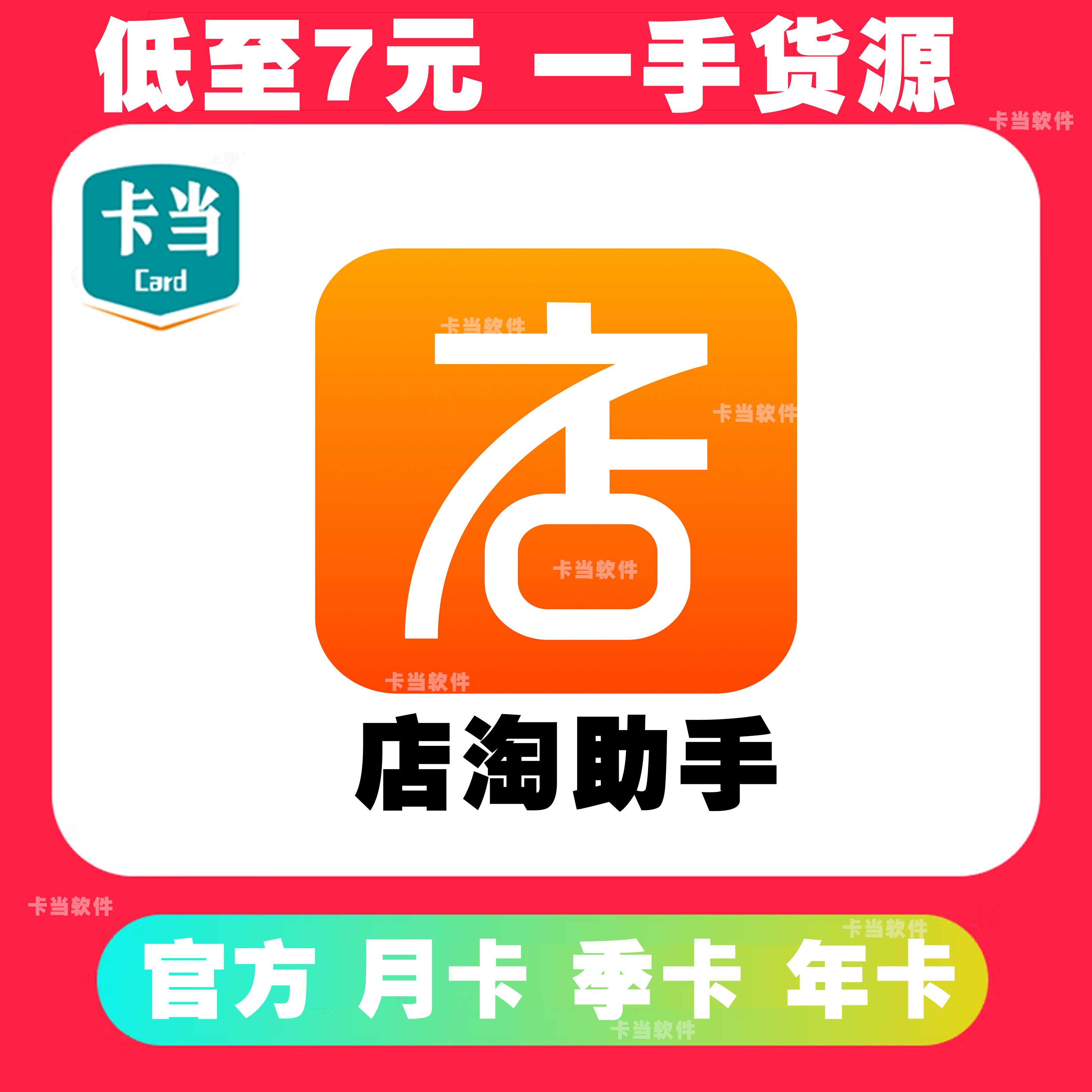 店淘助手初妆鸭子上货天猫发布工具箱淘宝复制铁拳上货一刻工具箱
