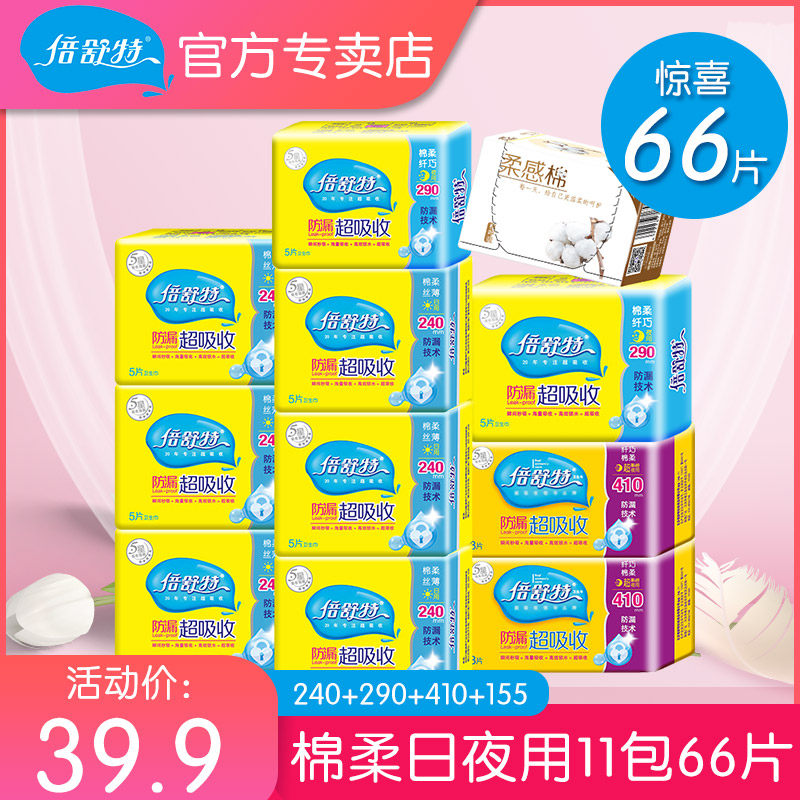 倍舒特卫生巾姨妈巾5星棉柔日用夜用含护垫组合套装66片官方整箱