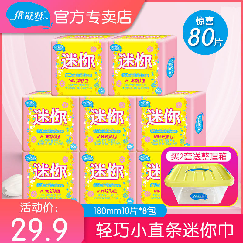 倍舒特迷你卫生巾女量少日用180mm*80片透气姨妈巾学生护垫迷你巾