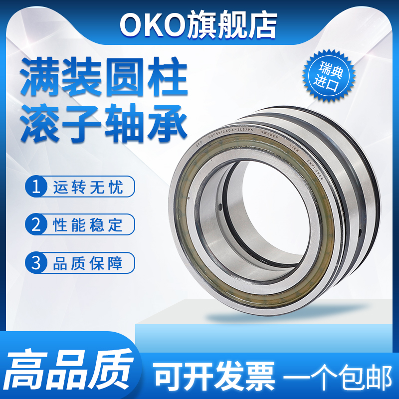 瑞典OKO满装圆柱滚子进口轴承NNF5038ADA-2LSV SL045038PP
