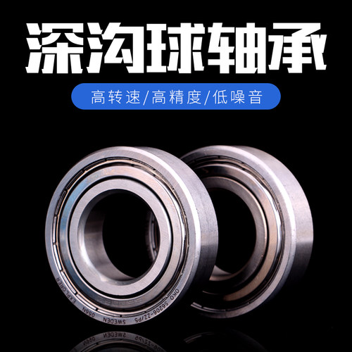 进口瑞典不锈钢轴承