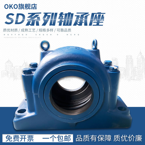 OKO瑞典进口轴承座SD3052瓦盒SD3056瓦盖SD552/SD556