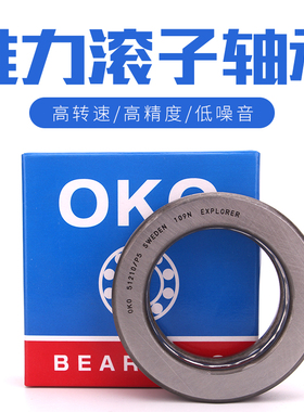 瑞典OKO推力球进口高速轴承51338/51340/51348/51368/P5/P4
