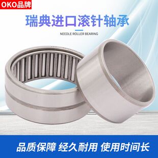 OKO瑞典进口滚针轴承 RNA6902A 高精度:6634902 尺寸:20*28*23