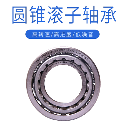 瑞典OKO圆锥滚子进口轴承33205/33206/33207/33208/P5/P4