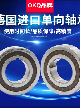德国OKQ进口单向轴承CSK12 6001单向超越离合器CSK15/CSK15PP/P5