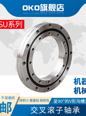 瑞典OKO进口回转支承交叉滚子XSU080188P5 P4 P2转盘机械手轴承