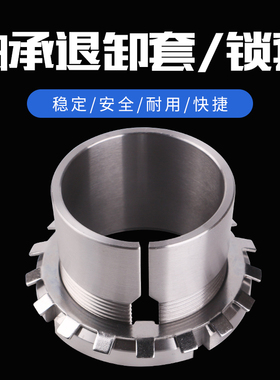 锁紧套H3148/H3152/H3156/H3160/H3164/H3168/H3172/H3176/24196