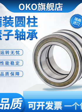 瑞典OKO满装圆柱滚子进口轴承NNCF5020CV SL 18 5020