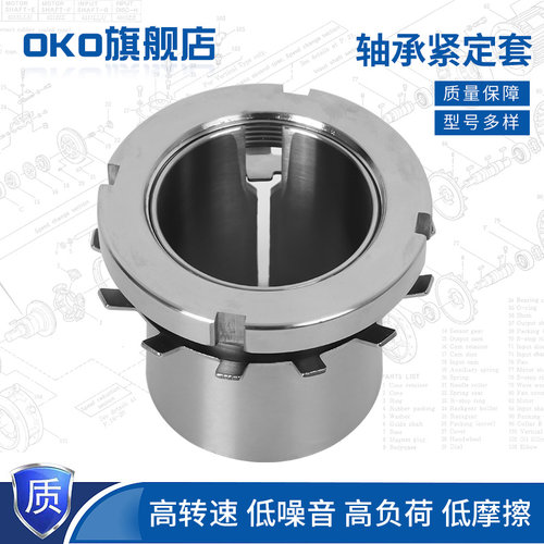 瑞典进口OKO锁紧套H306 H307 H308紧定套