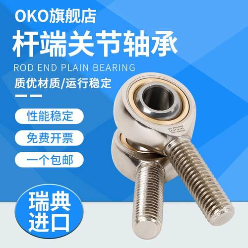 瑞典关节轴承OKQ杆端轴承