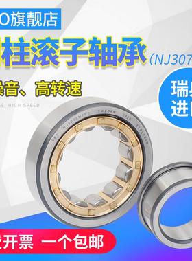 瑞典OKO圆柱滚子进口高速轴承NJ1034/NJ1040/P5/P4