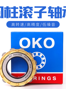 瑞典OKO圆柱滚子进口高速轴承RN311/RN312/RN313/RN314/P5/P4