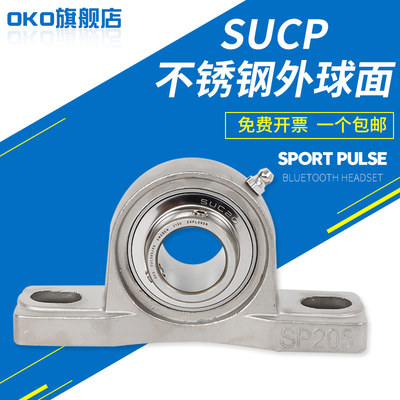 进口不锈钢轴承OKO瑞典外球面轴承SUCP306耐腐蚀SUCP307高速P5