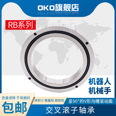 瑞典OKO进口回转支承交叉滚子RB12025UUCC0P5 P4转盘机械手轴承P2