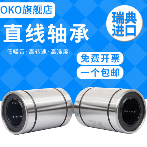 进口直线轴承高速耐磨OKO