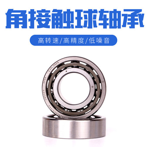 瑞典OKO角接触球进口轴承H7004C/H7005C/P4/P2万能/P4/P2配对