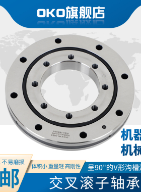 瑞典OKO进口回转支承交叉滚子RU85UUCC0P5 P4 P2转盘机械手轴承