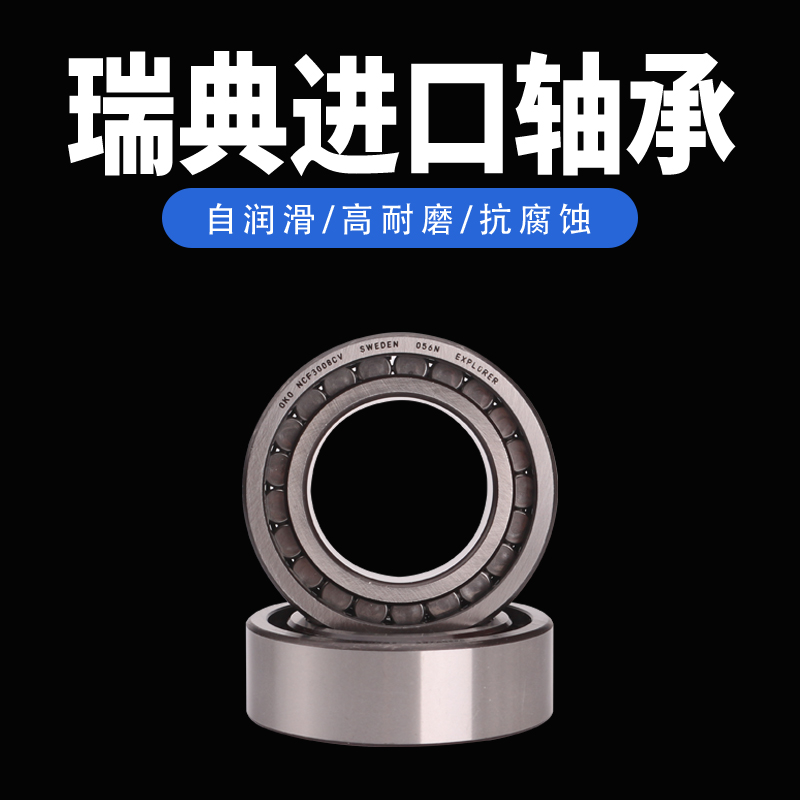 瑞典OKO轴承进口SL182917满装滚子NCF2917V耐高温耐压重负荷圆柱