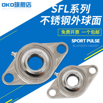 进口轴承瑞典OKO不锈钢外球面轴承SUCFL205耐腐蚀SUCFL206高速