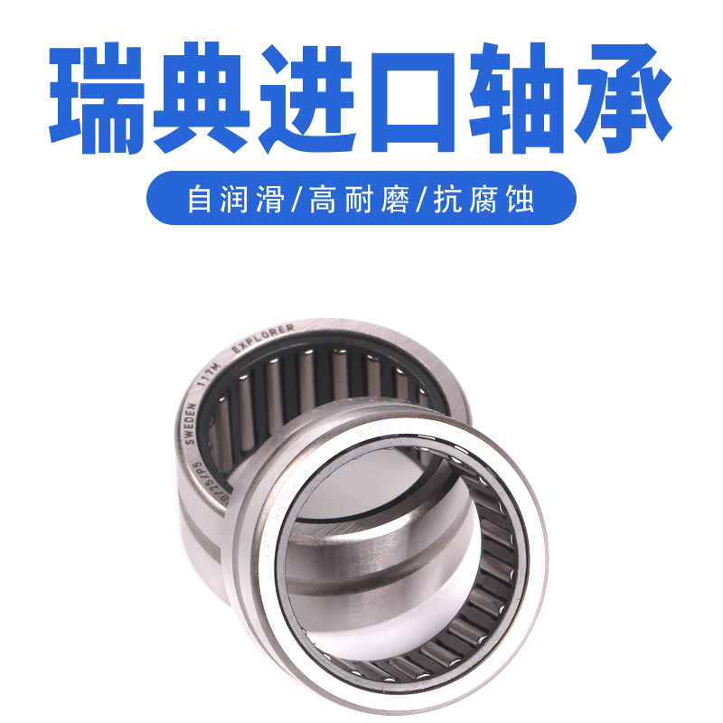 瑞典OKO进口滚针轴承NK内径5/8/10/12/14/15/16/20 NKI7/12