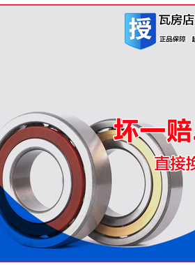 瓦房店角接触球机床主轴71908/71909/71910/71911CTA/P5/P4