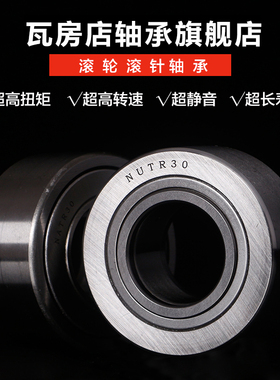 瓦房店支撑滚轮滚针轴承 NUTR40110 尺寸：40*110*50