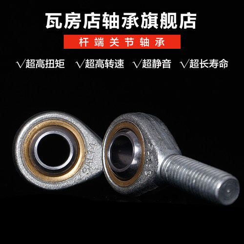 瓦房店杆端关节轴承  SA14T/K   SAL14T/K  螺纹直径M14X2