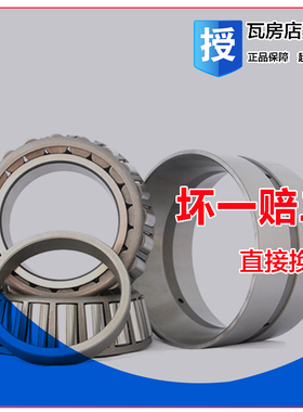 英制圆锥滚子HH926749/HH926710 HH932145/HH932110 HH224310/49