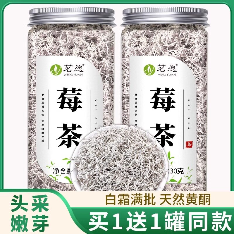 茗愿莓茶龙须茶非特级野长芽尖旗舰店茅岩藤茶泡水喝的养生花草茶